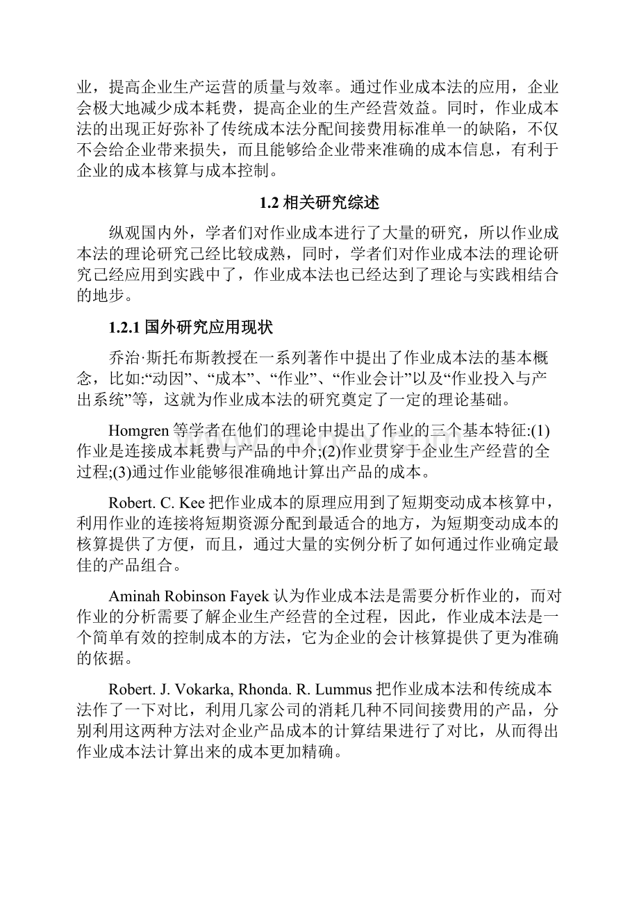 作业成本法在企业的应用.docx_第3页