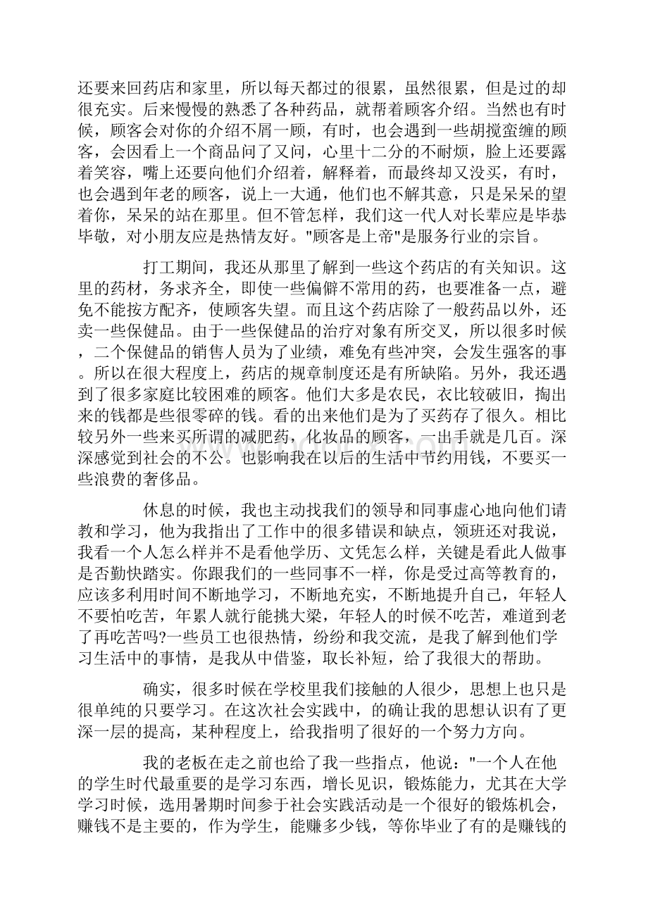 新大学生暑期实习报告范文.docx_第2页