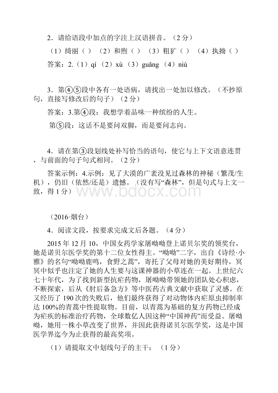 中考语文专题汇编语段综合.docx_第2页