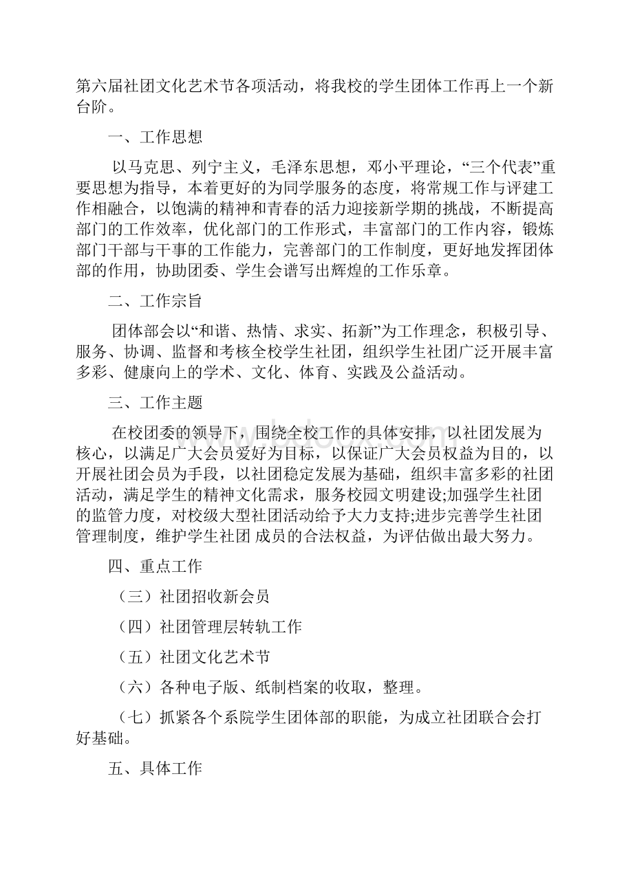 大学社团工作计划范文3篇.docx_第2页