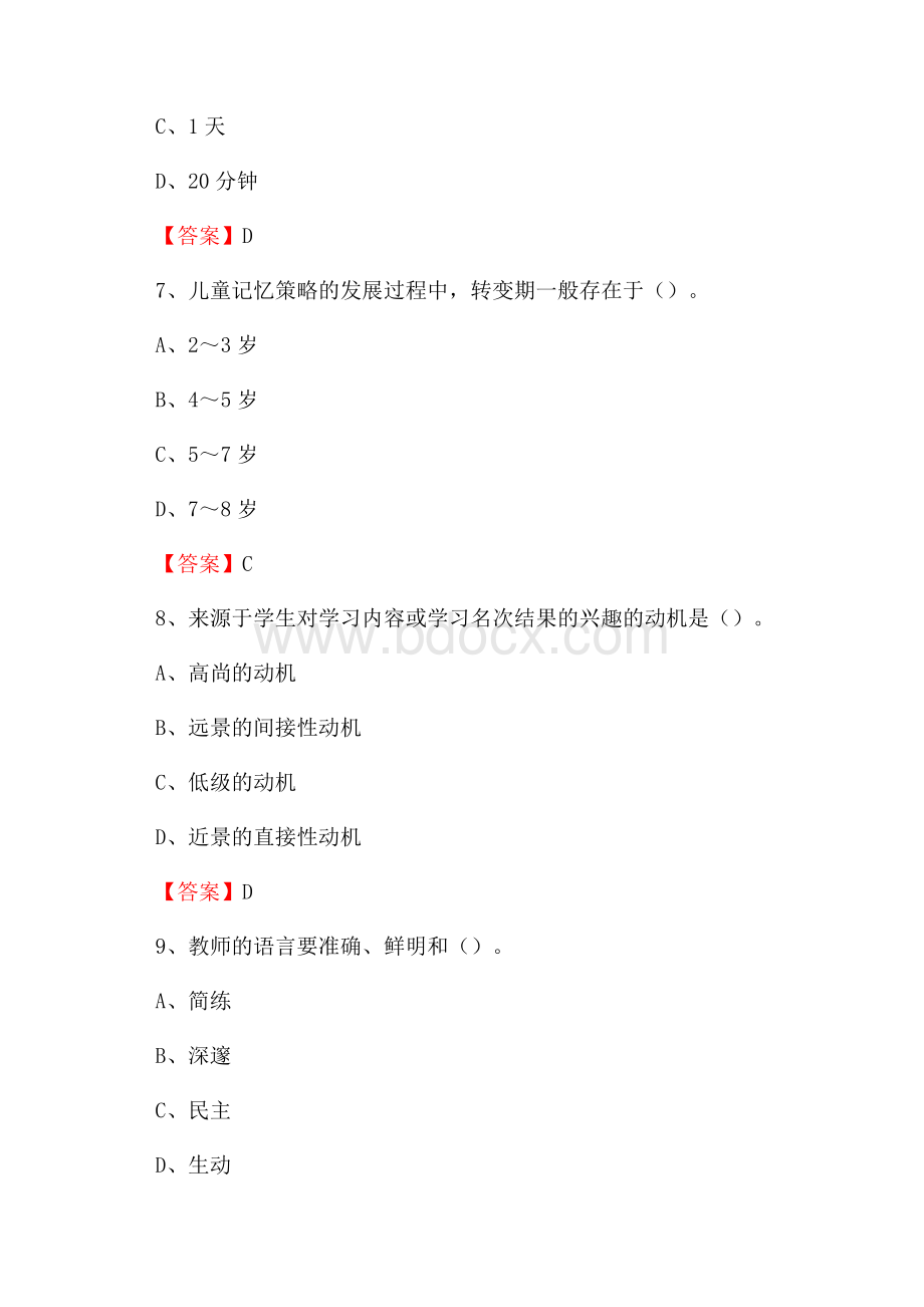 安溪县仙地中学教师招聘考试和解析(备考必测).docx_第3页