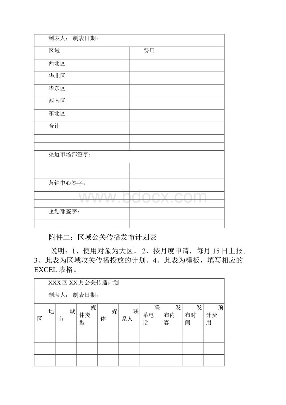 渠道事业部区域公关传播流程.docx_第3页