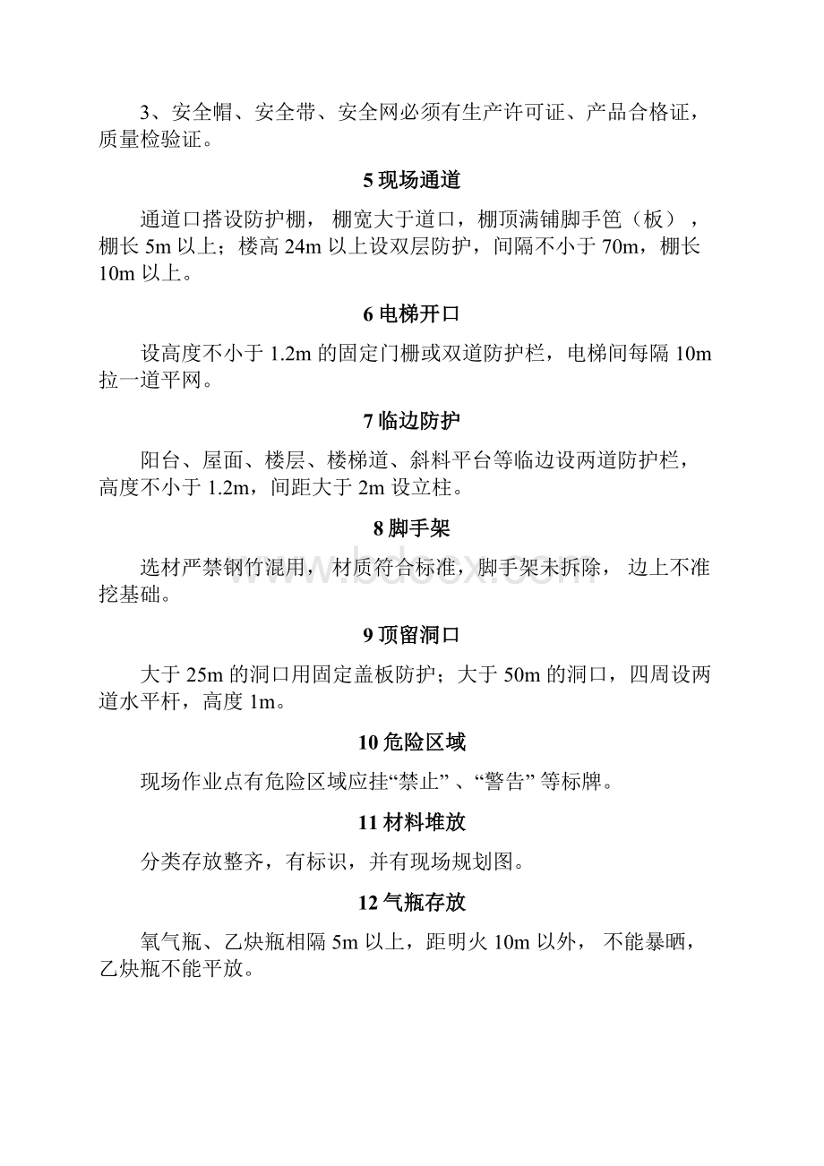 建筑施工作业现场安全检查提示表.docx_第2页