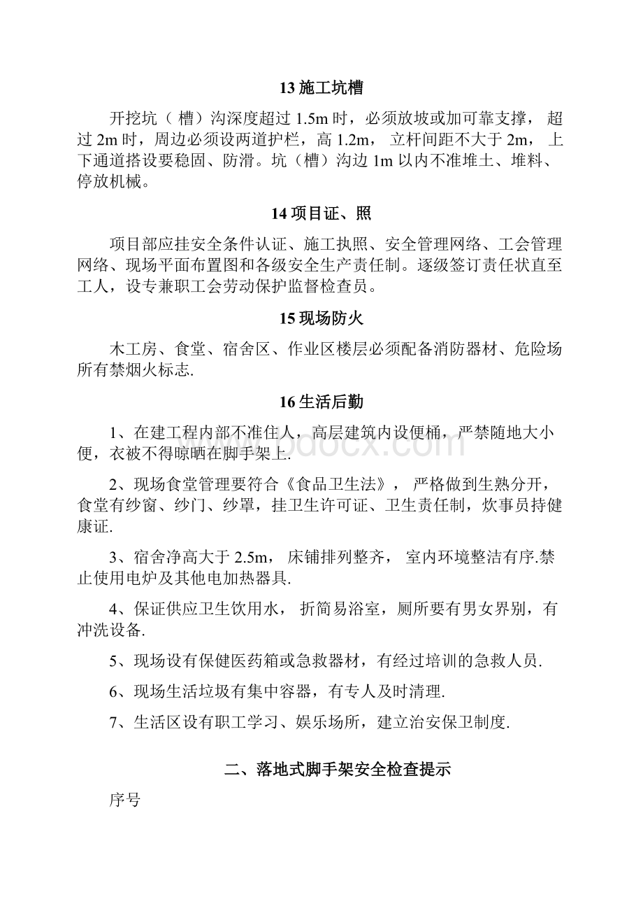 建筑施工作业现场安全检查提示表.docx_第3页