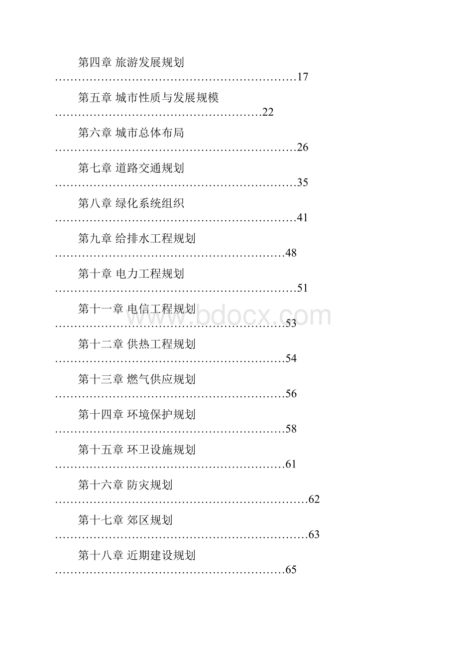 互助县总规说明书.docx_第2页