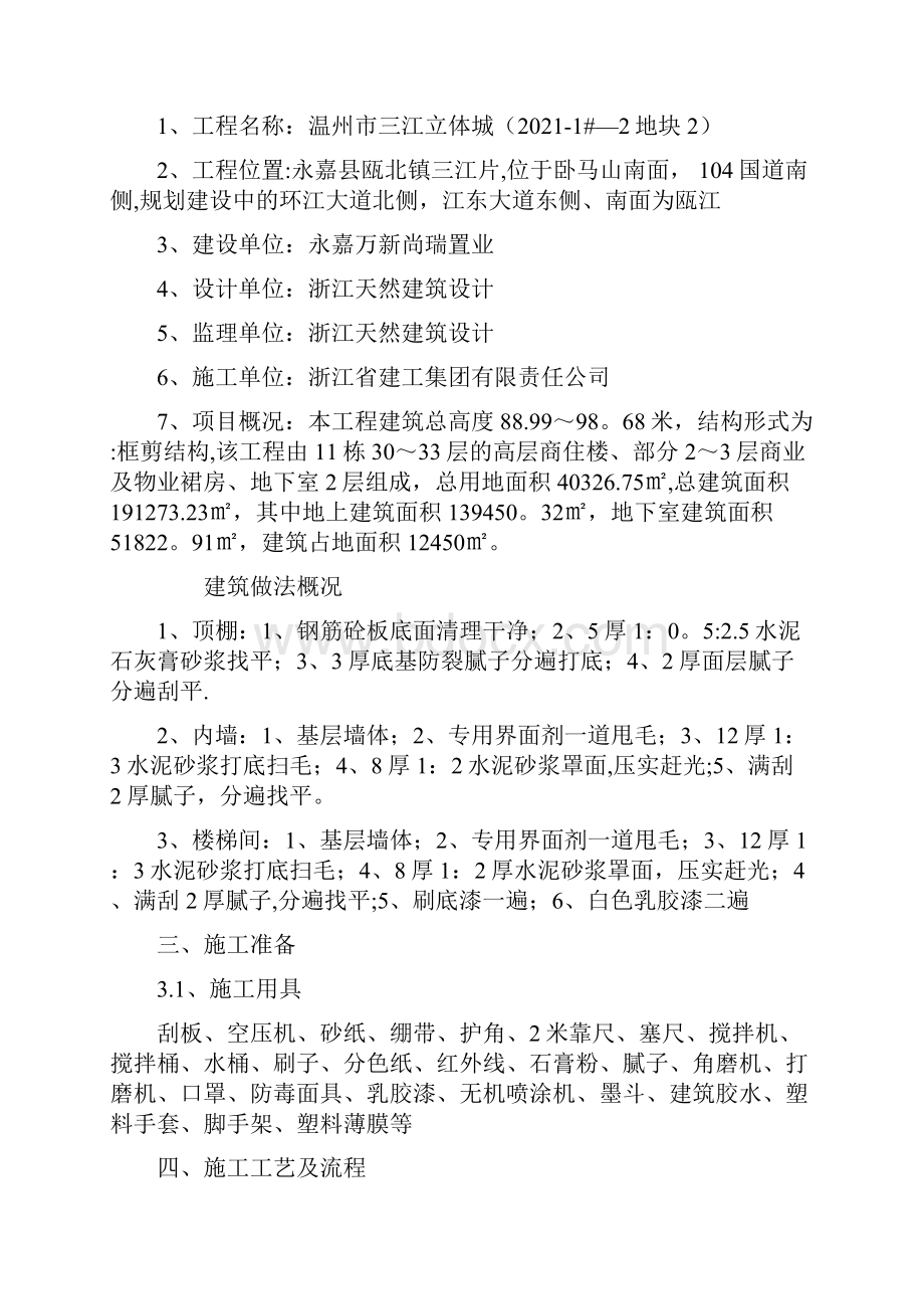 顶棚内墙腻子施工方案完整.docx_第2页