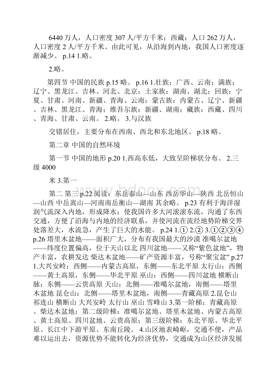 八年级上册地理活动答案.docx_第2页