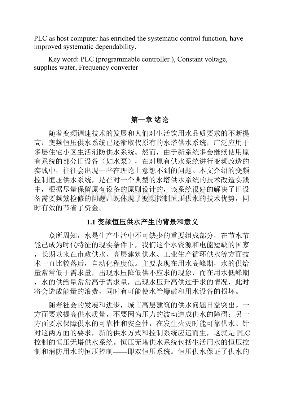 自动供水控制系统的设计PLC资料.docx_第2页