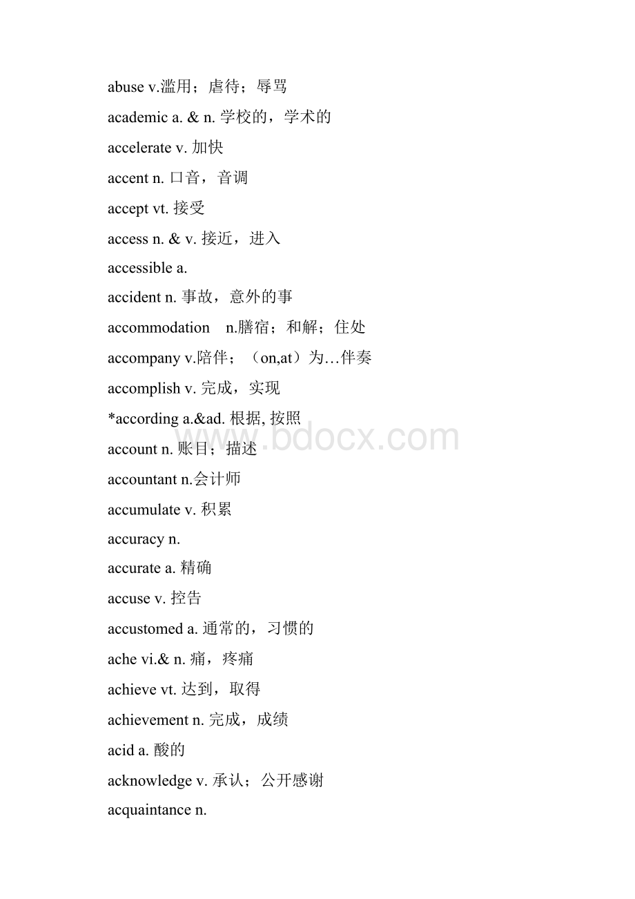 最新安徽英语高考说明词汇表完整版.docx_第2页