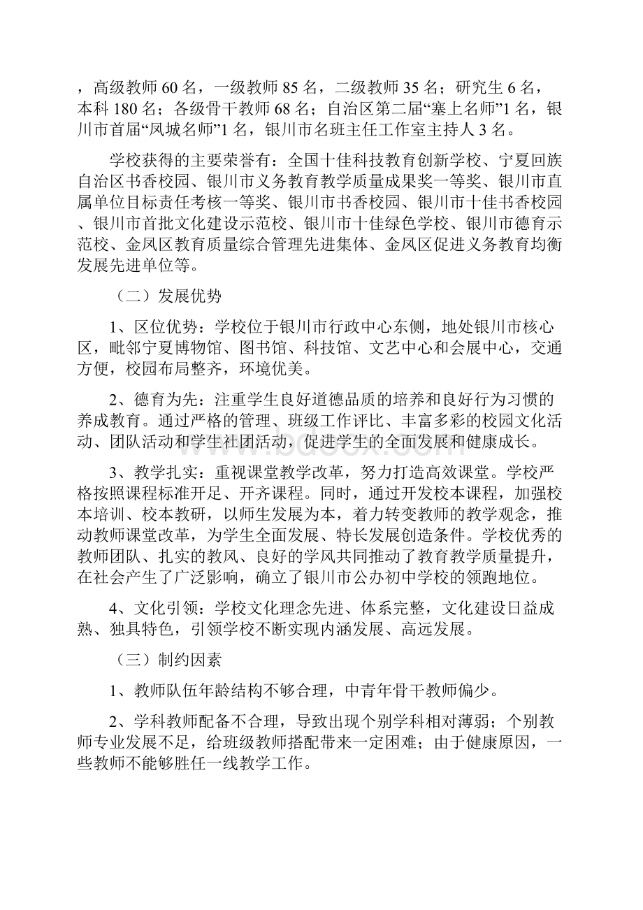 银川唐徕回民中学西校区三年发展规划讨论稿.docx_第2页