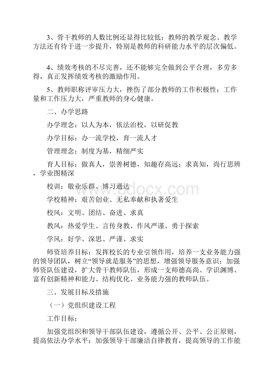 银川唐徕回民中学西校区三年发展规划讨论稿.docx_第3页