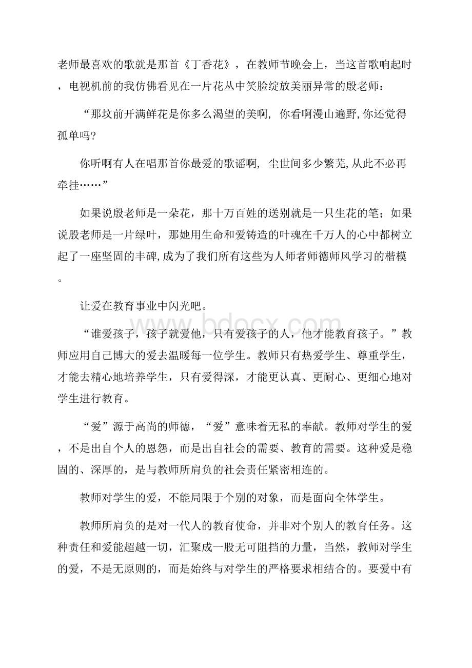 师德师风的演讲稿6篇.docx_第2页