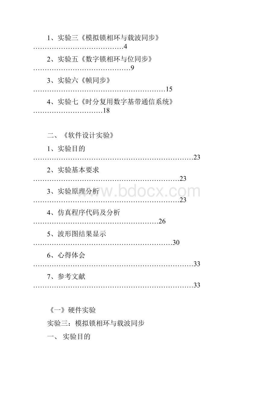 通信原理实验报告.docx_第2页