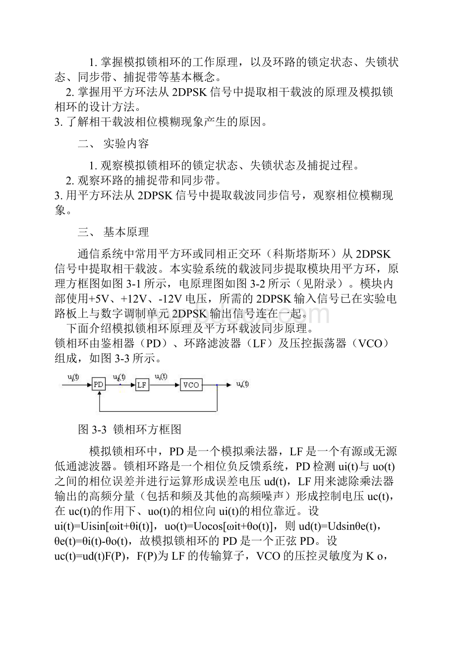 通信原理实验报告.docx_第3页