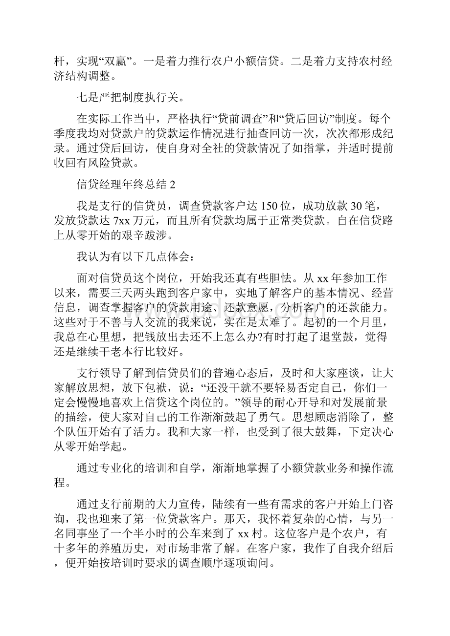 信贷经理年终总结.docx_第3页