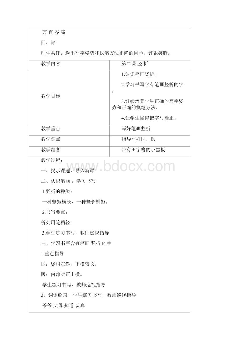 一年级下册写字课教案.docx_第2页