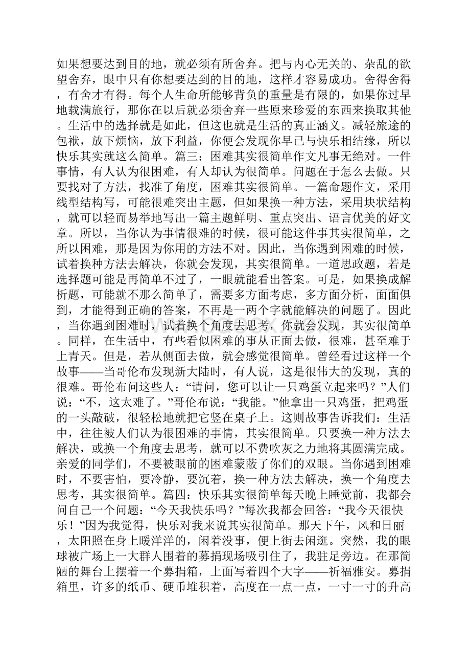 其实很简单作文6篇共42页.docx_第2页