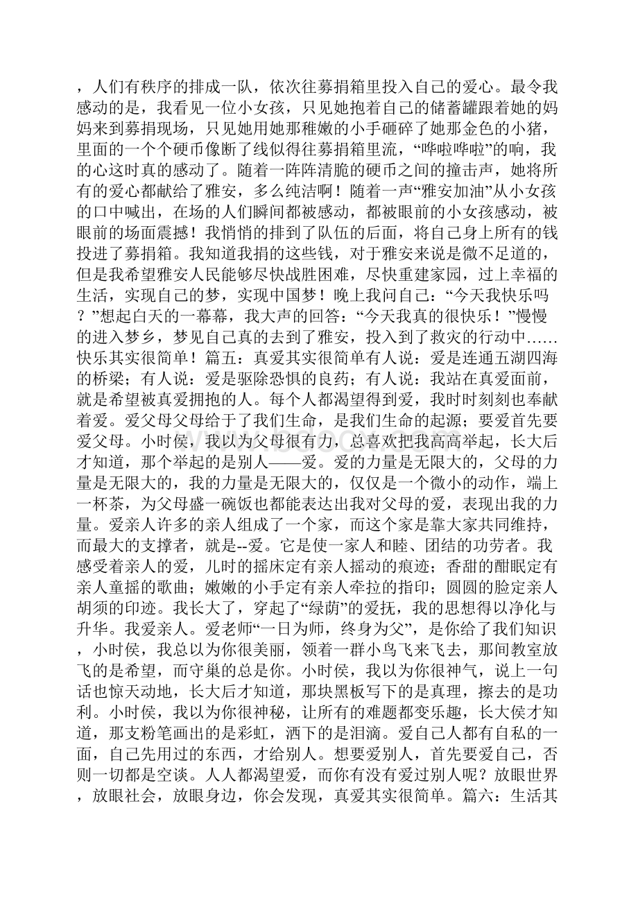 其实很简单作文6篇共42页.docx_第3页