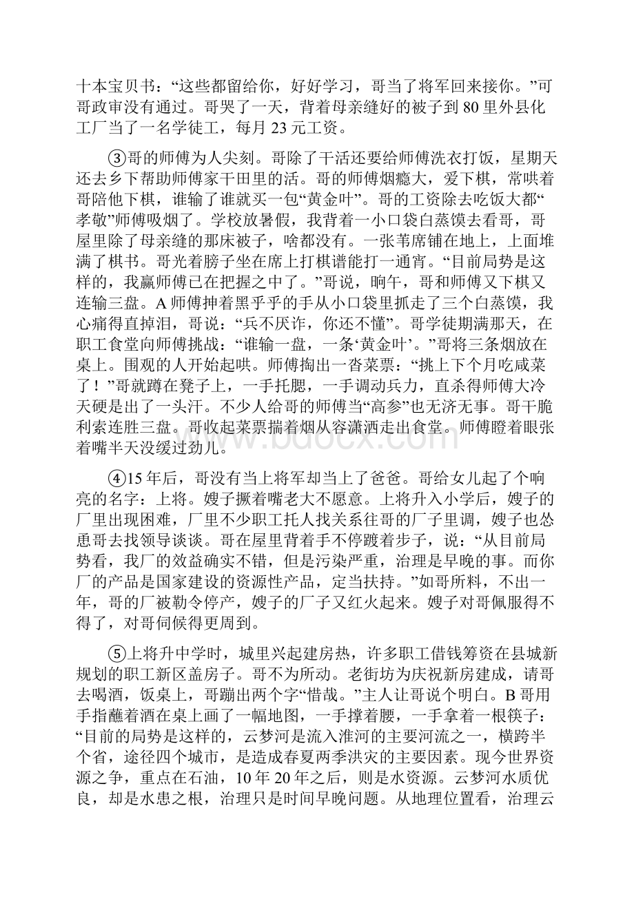 昆明市度八年级下学期期末语文试题B卷.docx_第2页