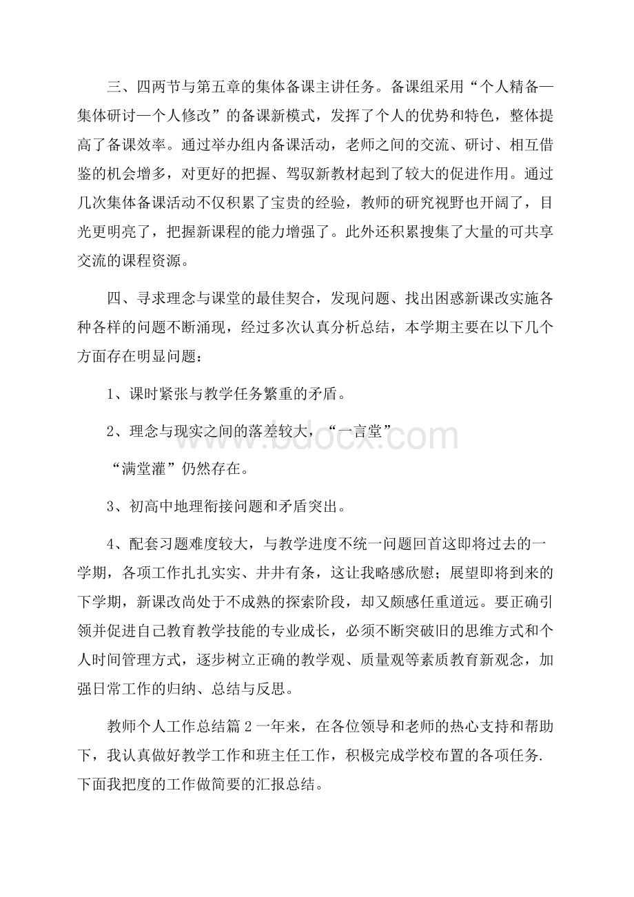 精品教师个人工作总结范文汇编五篇.docx_第3页