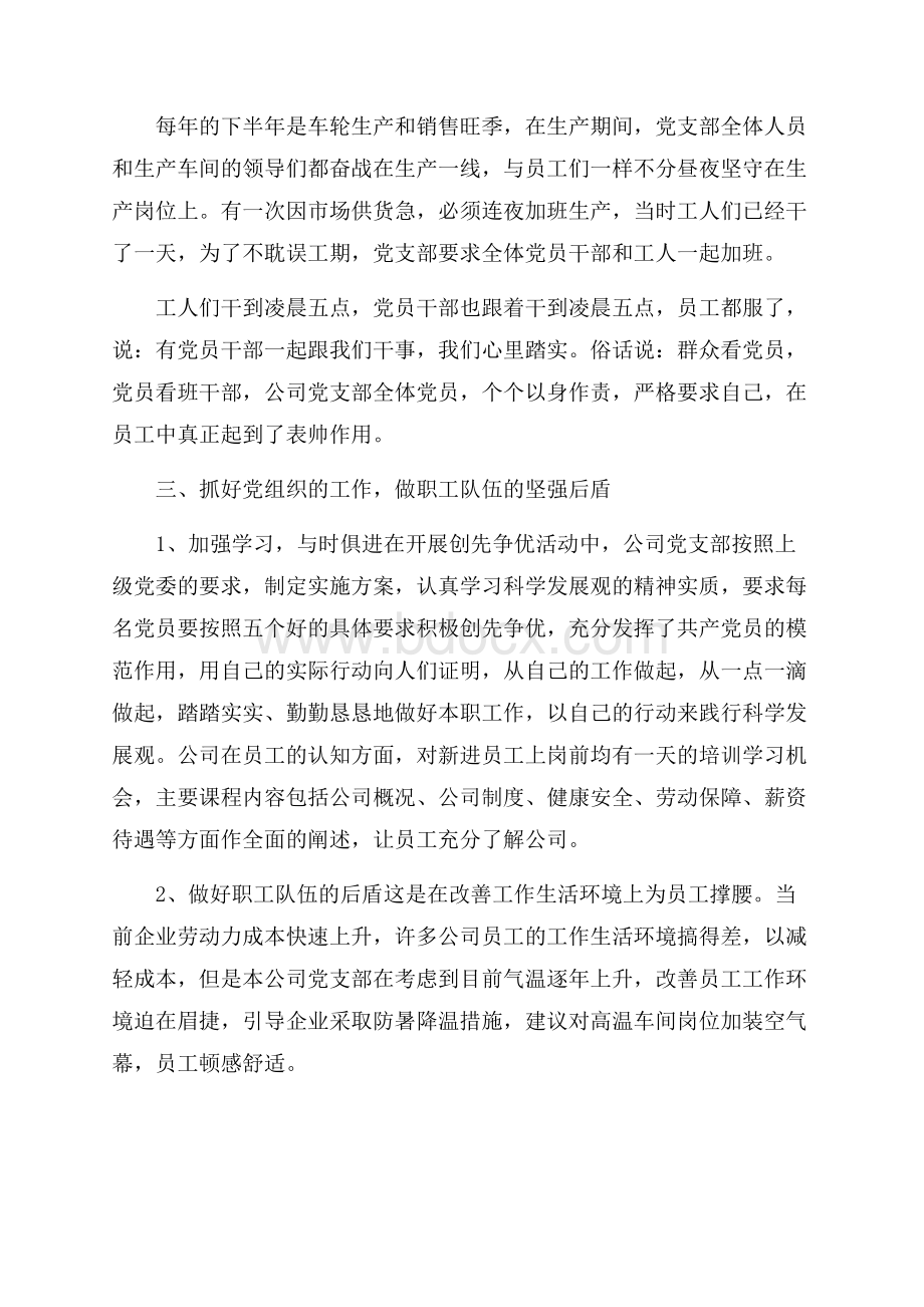 企业党支部书记年度述职报告范文5篇.docx_第2页