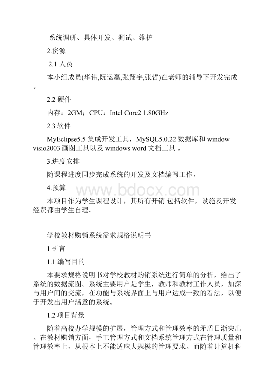 学校教材订购系统资料全.docx_第2页