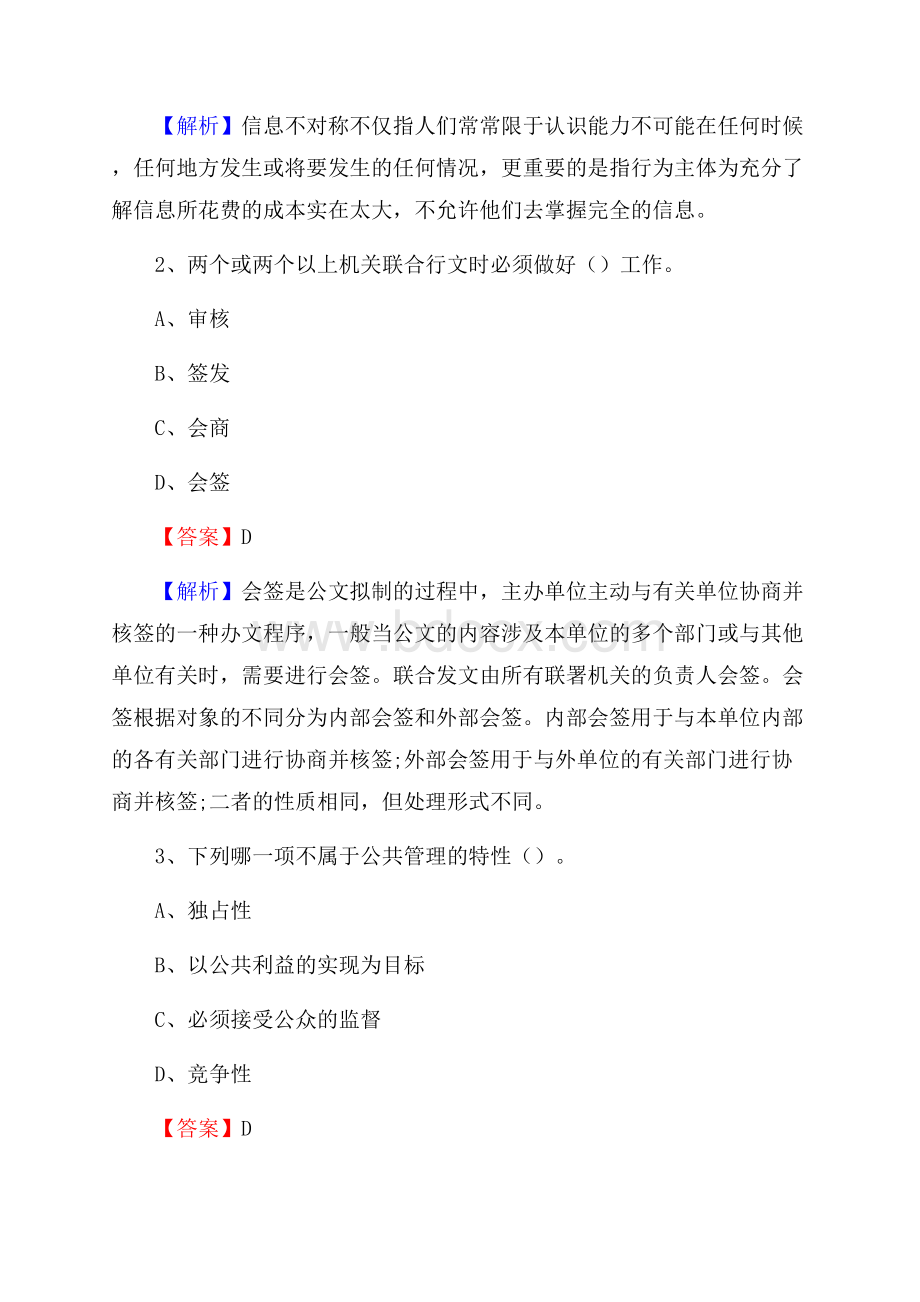 上半年安徽省芜湖市芜湖县中石化招聘毕业生试题及答案解析.docx_第2页