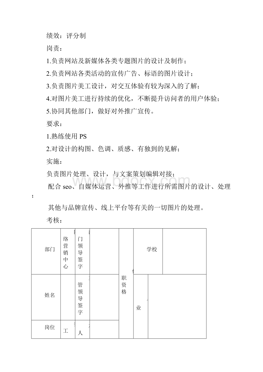 市场部网络营销推广中心部门组织架构.docx_第3页