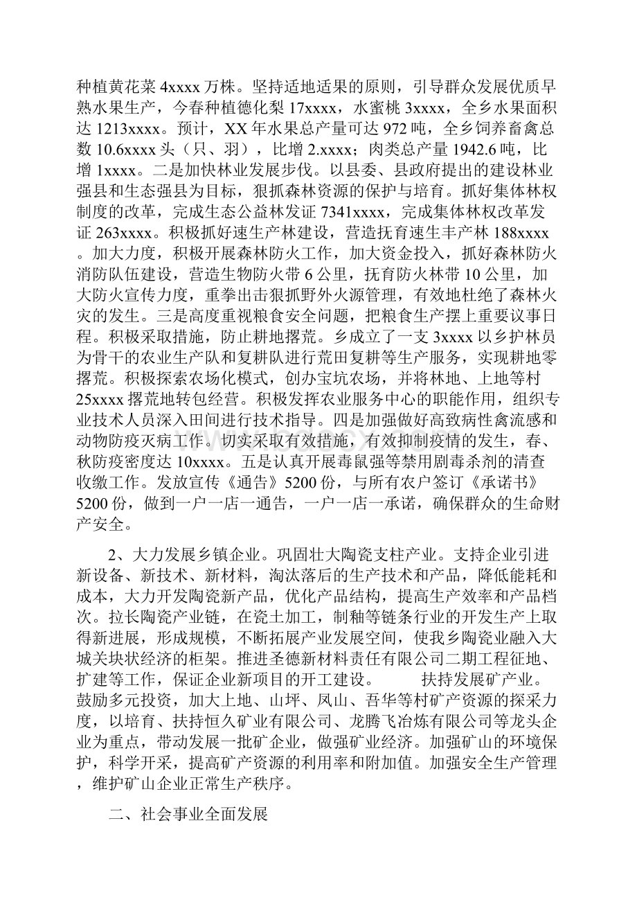 度工作总结乡镇.docx_第2页