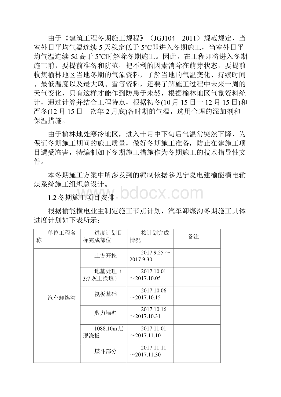 汽车卸煤沟冬季施工方案.docx_第2页