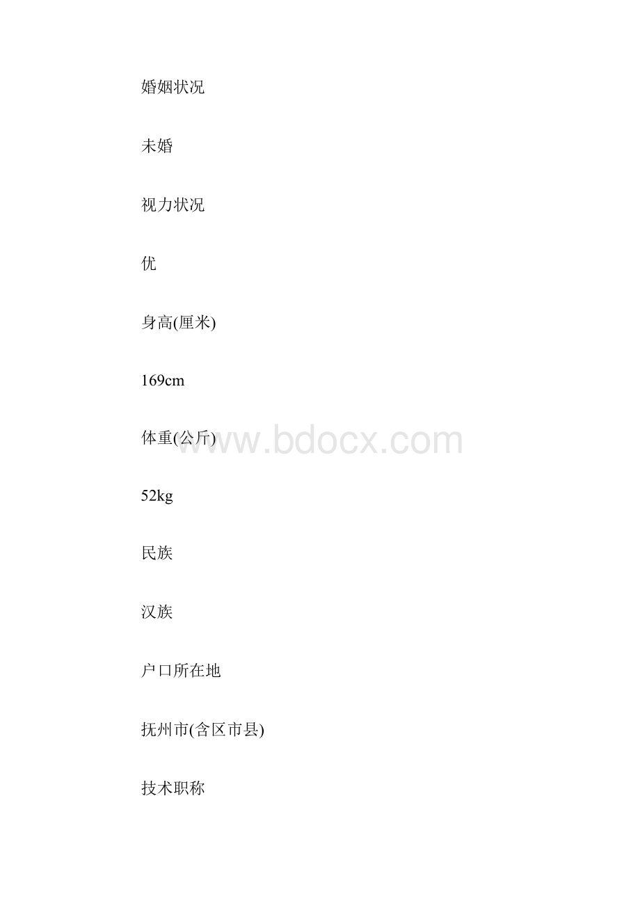 个人简历家装顾问个人简历范文.docx_第2页