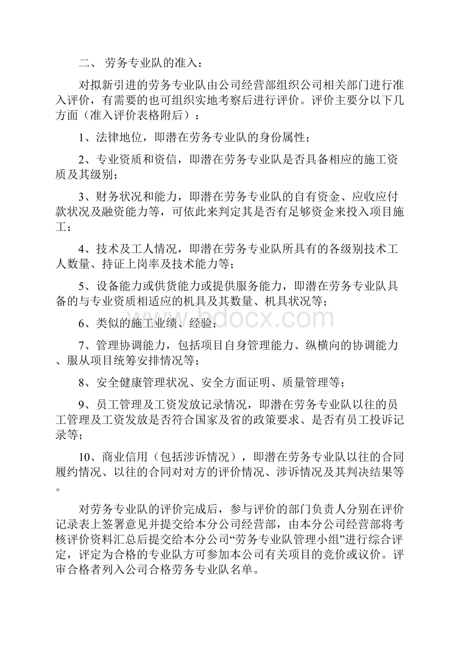 专业队管理办法新.docx_第2页