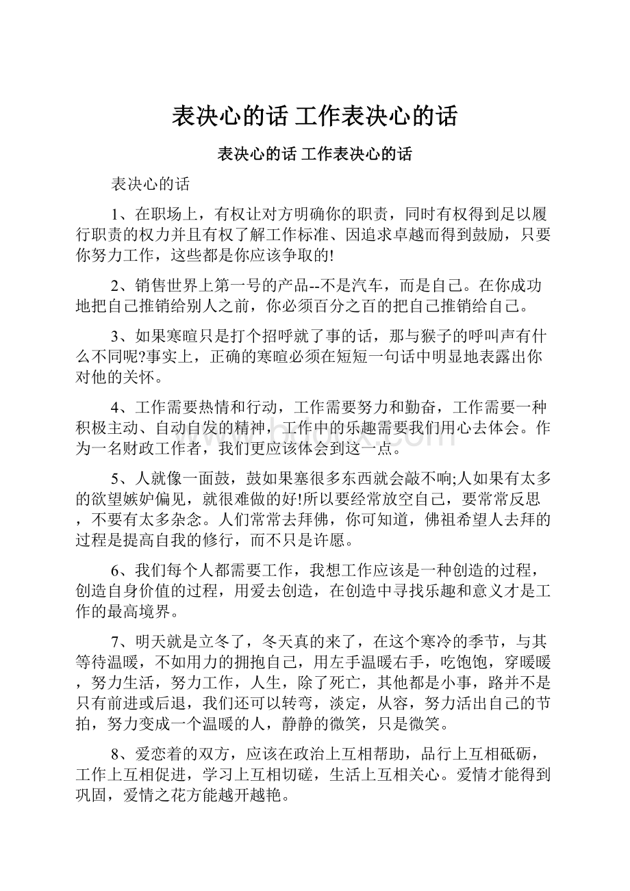 表决心的话 工作表决心的话.docx_第1页