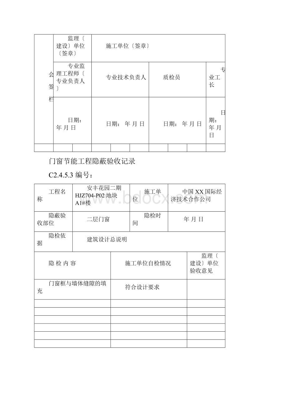 门窗节能工程隐蔽验收记录.docx_第2页