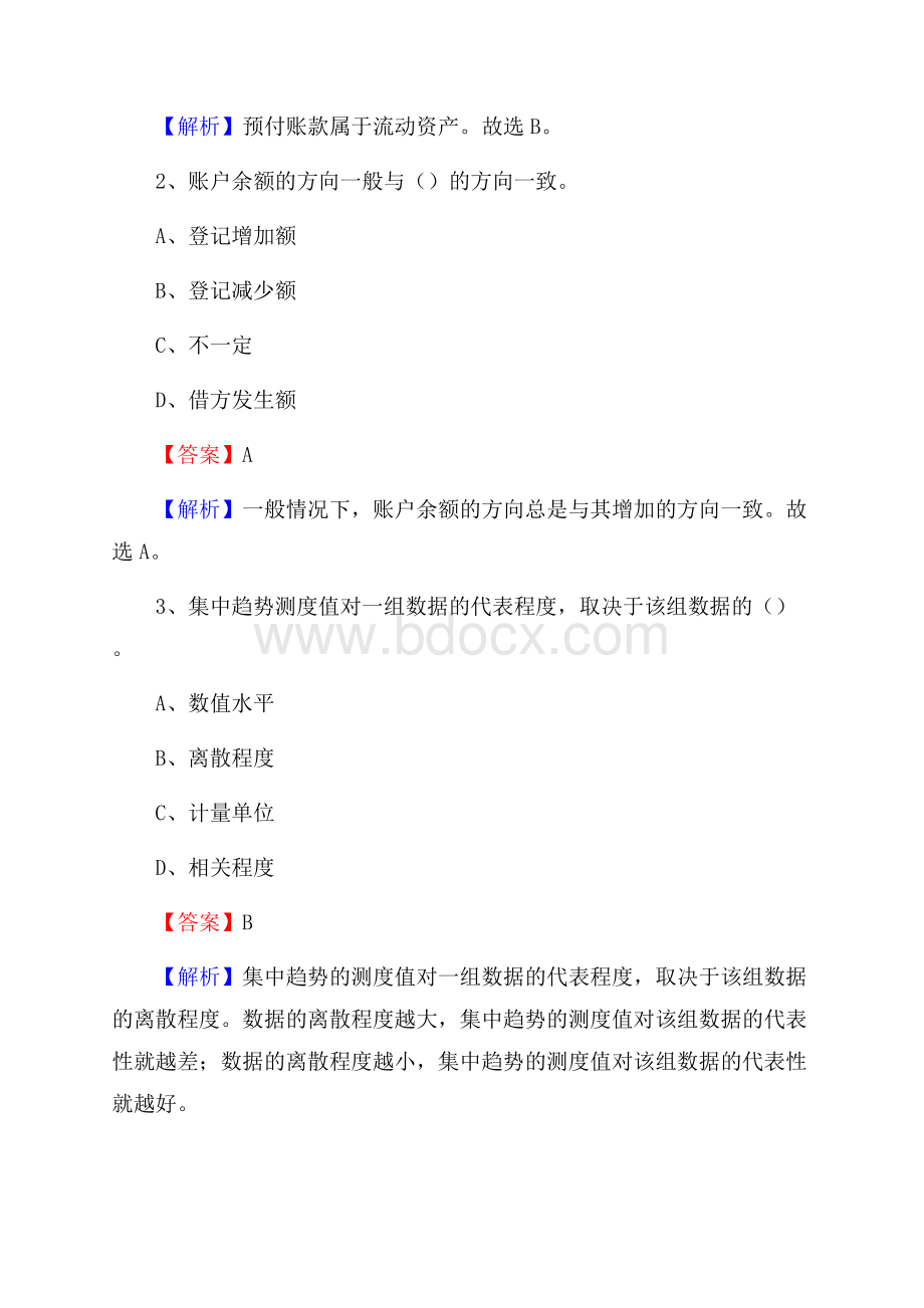 罗城仫佬族自治县事业单位招聘考试《会计操作实务》真题库及答案含解析.docx_第2页