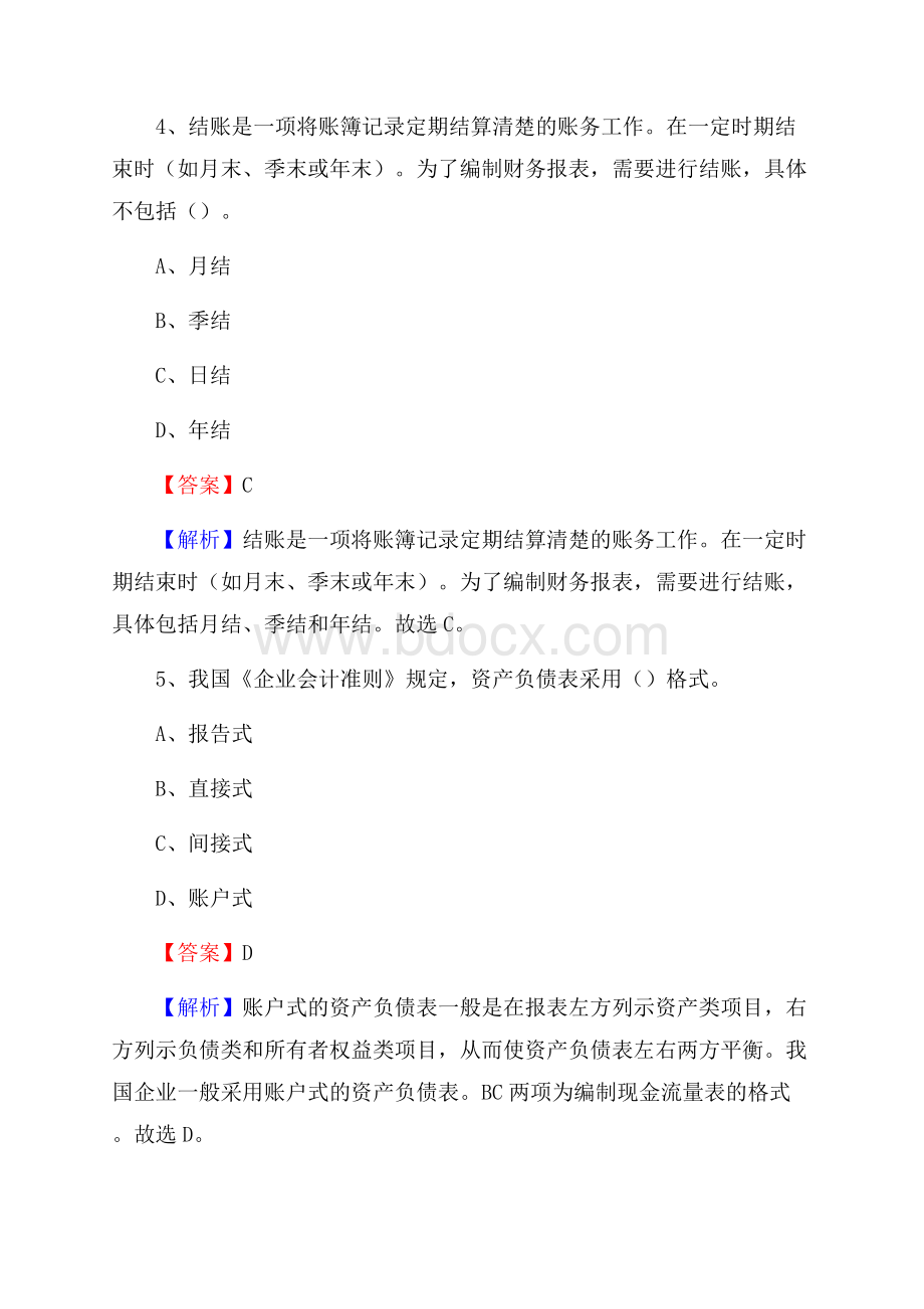 罗城仫佬族自治县事业单位招聘考试《会计操作实务》真题库及答案含解析.docx_第3页