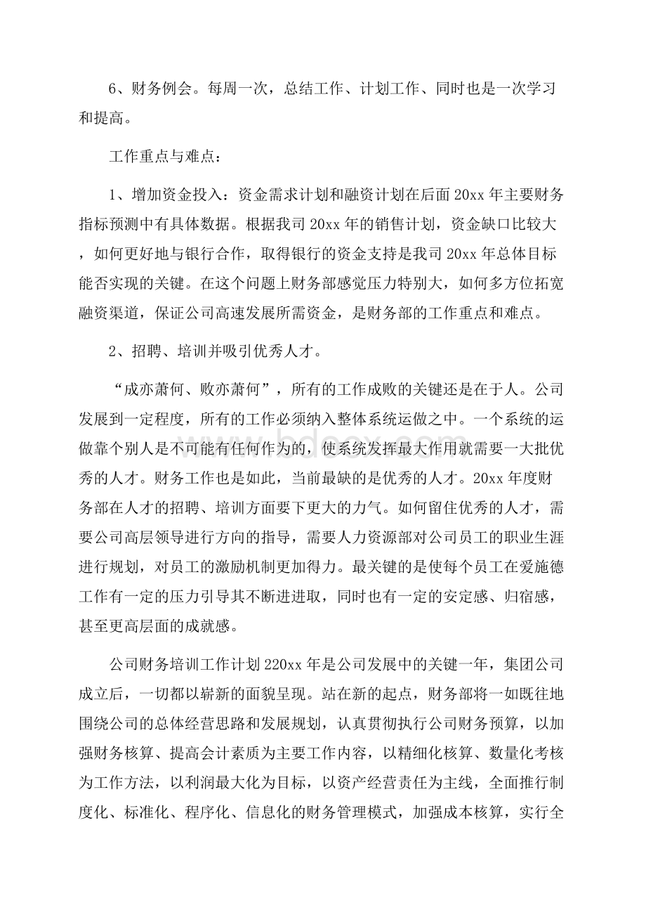 公司财务培训工作计划.docx_第2页