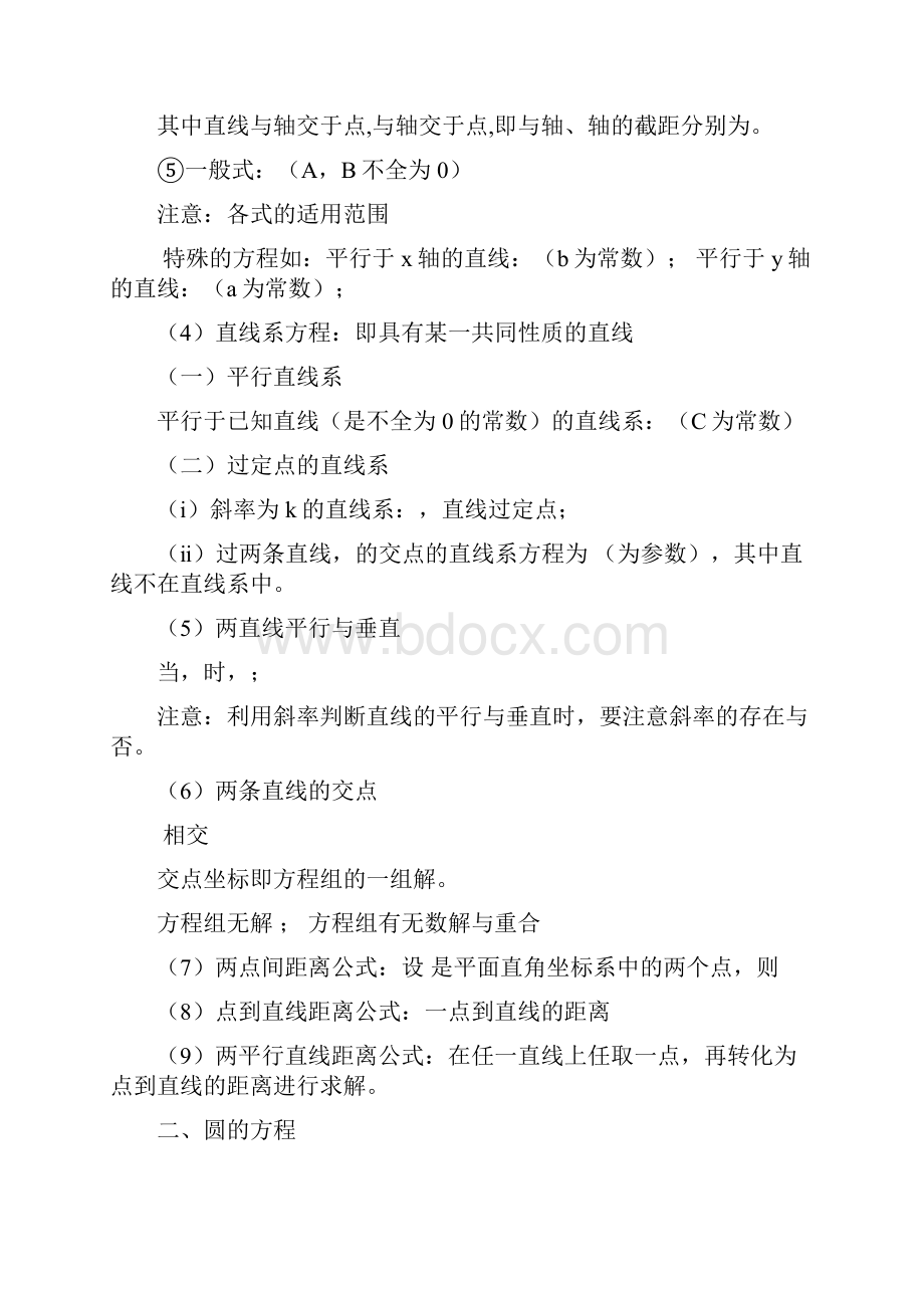 人教版高中数学必修2知识点总结.docx_第2页