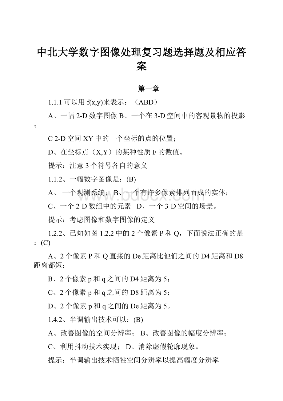 中北大学数字图像处理复习题选择题及相应答案.docx_第1页