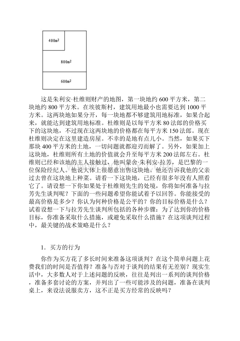 价格谈判经典培训系列.docx_第3页