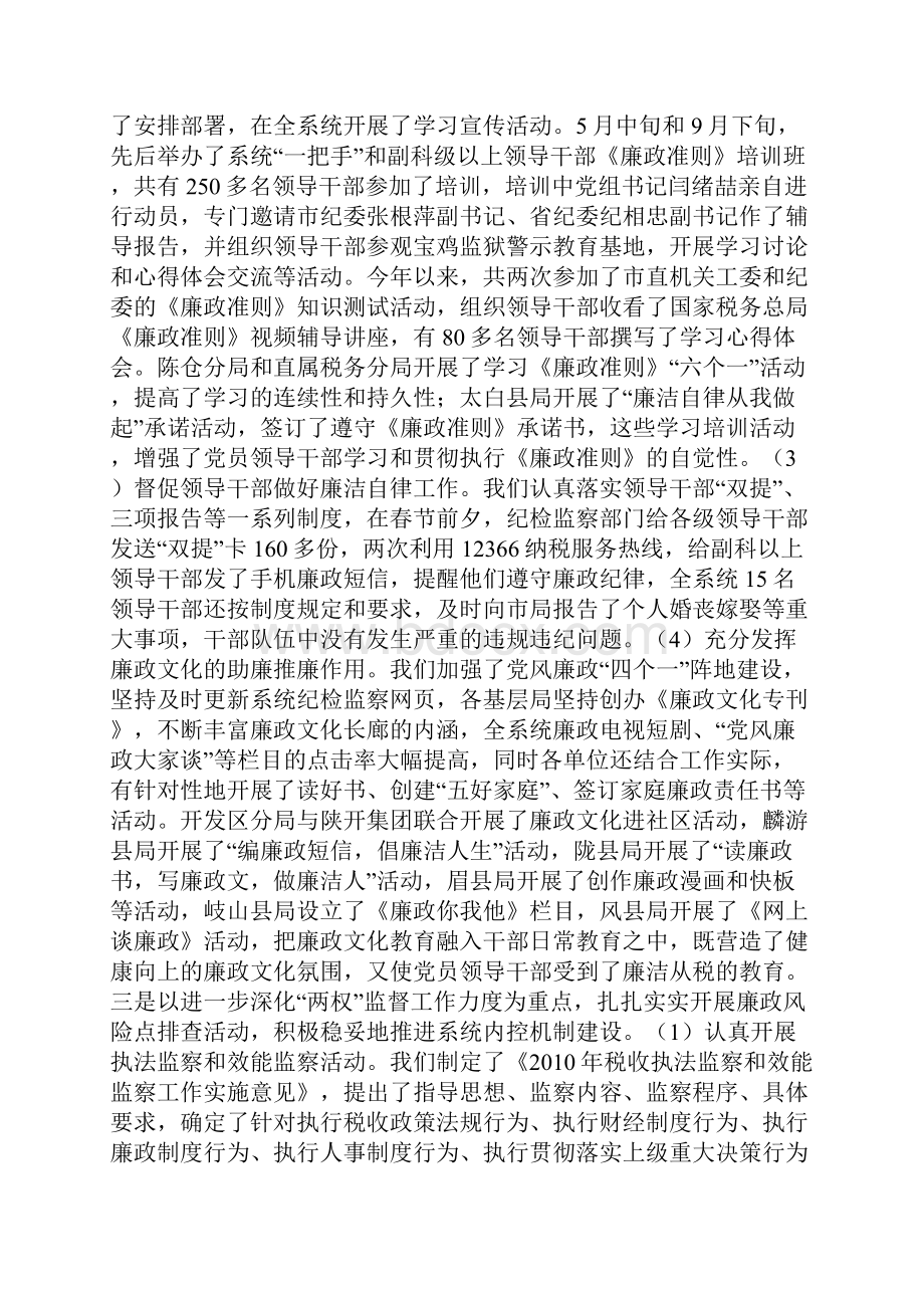 贯彻落实党风廉政建设责任制工作情况总结范文.docx_第3页