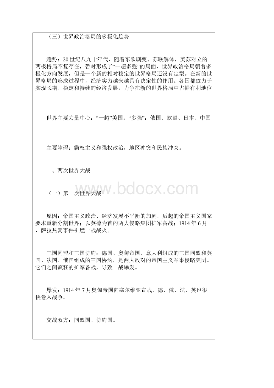 世界近代现代史国际关系.docx_第3页