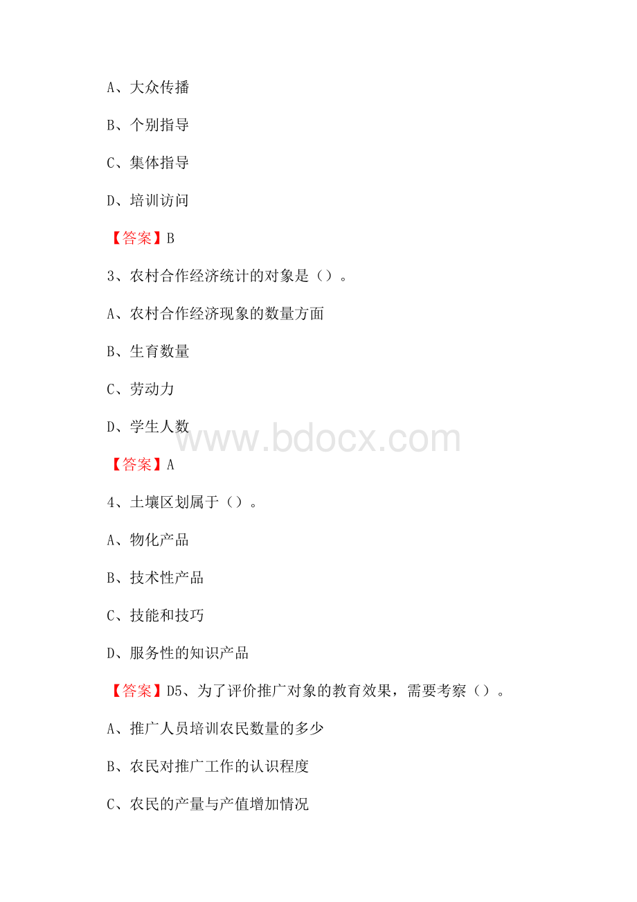 下半年浑源县农业系统事业单位考试《农业技术推广》试题汇编.docx_第2页