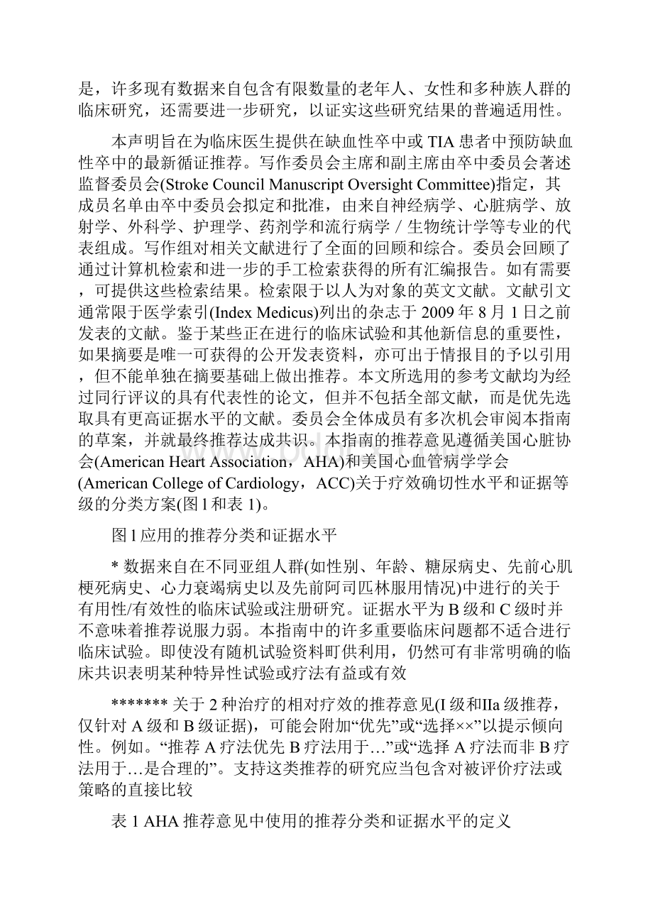 卒中或短暂性脑缺血发作患者的卒中预防指南.docx_第2页