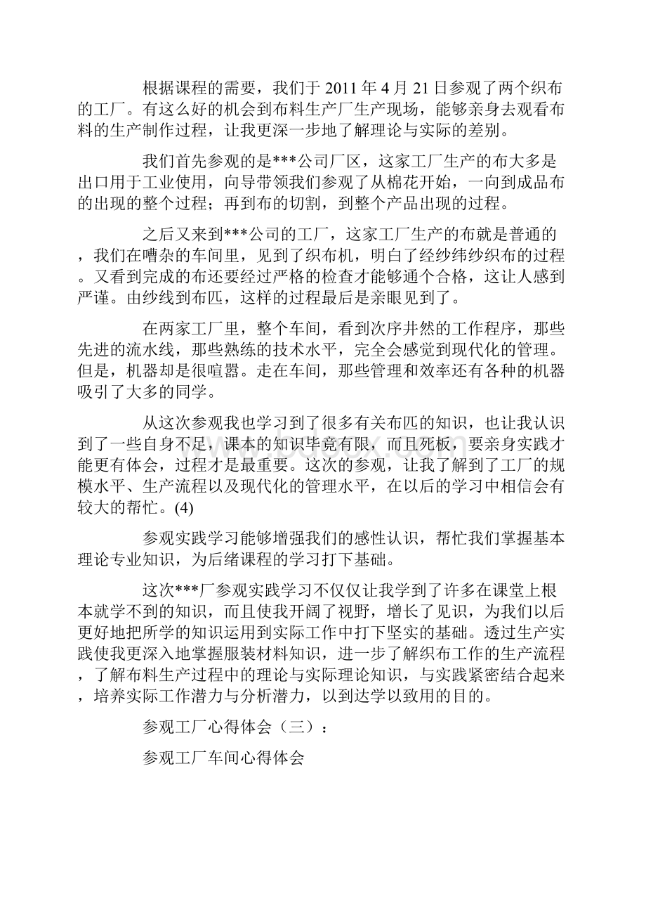 参观工厂心得体会12篇.docx_第3页