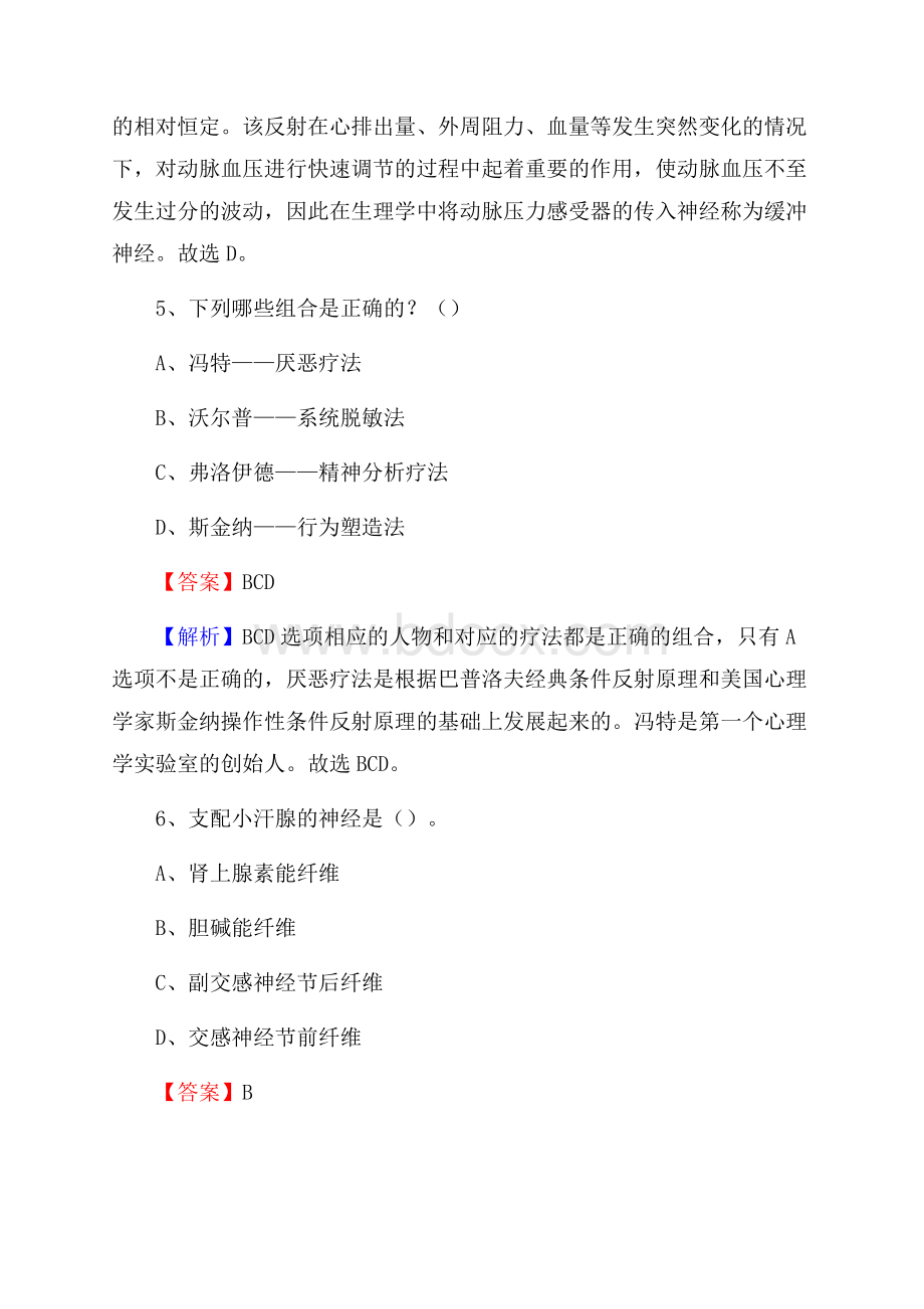 吴忠市中医院招聘试题及解析.docx_第3页