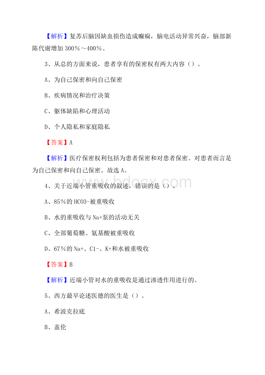 富平县供销职工医院招聘试题及解析.docx_第2页