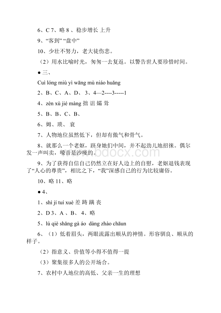 人教版上语文寒假作业答案.docx_第2页