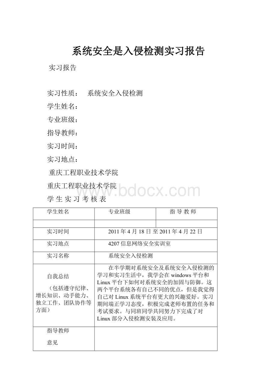 系统安全是入侵检测实习报告.docx_第1页