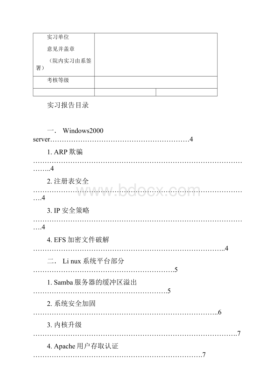 系统安全是入侵检测实习报告.docx_第2页